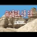 56.소돔으로 소돔으로 이미지