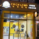 댕댕점빵