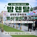 조명마켓 | 광화문 한복축제 행사 설치 후기 (플리마켓 & 야간 감성 조명)