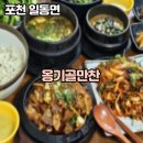 옹기골 | 포천맛집 , 포천 라싸CC 근처 쌈밥 맛집, 정갈한 한상차림 ‘ 옹기골만찬 ’ 후기
