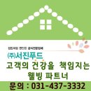 (주)서진푸드 이미지