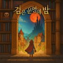 #19 비트포비아 던전루나 - 검은 운명의 밤 후기 (게임콜라보 방탈이지만 게임 몰라도 갠찬타네요)