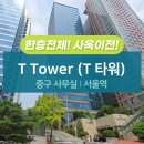 티타워(T-tower) 이미지