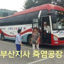 인산죽염인산가부산지사 이미지