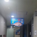 나나횟집
