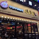돼통령 - 당진시 | 동탄 북광장 가성비 삼겹살집, 돼통령 솔직 후기