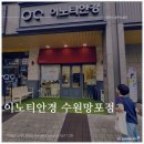 이노티안경수원망포점 | 선글라스 구입후기 이노티안경 수원망포점