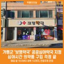 보명약국 이미지