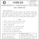 2024학년도 여름방학 계획 가정통신문 이미지