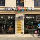 굿밸런스온누리약국 이미지