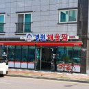 경원해물찜 명지점 이미지