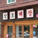 삼호분식 - 진주시 | 무거동 밥집 삼호해장, 울산 최초 소목뼈 해장국 솥밥 후기