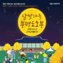 달빛가득 이미지