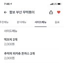 뚱보부산무떡볶이 - 12387 | 뚱보부산무떡볶이