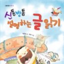신통방통 글쓰기 이미지