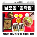 은하양돈 | [부산 남포동 노포 맛집] &#39;종각집&#39;