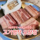 청주 오창 고기 맛집 고기명작 오창점 구워주는 고깃집 후기