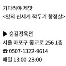 생생정보 기다려야 제맛 맛의 신세계 깍두기 항정살 이미지