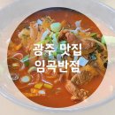 임곡반점 이미지