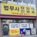 법무사장창덕사무소