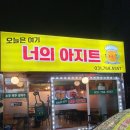 아지트치킨호프