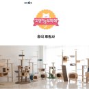 고양이를 부탁해 | 고양이 원목 캣타워 추천 후기 ㅣ고양이를 부탁해 공식후원사 뉴질랜드산 소나무 원목