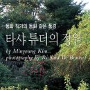 그녀의 정원 이미지