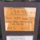 엄작가커피 - 목포시 하당남부로61번길 30 | 엄작가커피