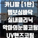 경원카클리닉 이미지