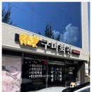 구미회관 이미지