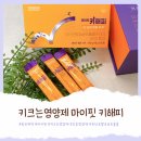 오늘의 마이핏 | 키크는 건강기능식품 동국제약 마이핏 키해피 1달 복용 후기