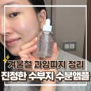 텐시 | 각질연화제 피지연화 판토텐산 리파인 히알루론산 텐시온 수분앰플 후기