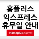 홈플러스익스프레스대구 - 달서구 송현로7길 19 | 홈플러스익스프레스대구