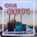 왐왐커피