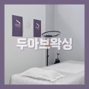 두아브왁싱