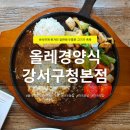 구청 청사 내 | 마곡 경양식 돈까스 맛집 올레경양식 강서구청본점 솔직후기 | 마곡 돈가스 맛집 추천