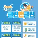 클린앤클린 이미지