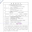 소방안전관리 및 소방법적점검 계약서 공개 이미지