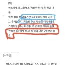 이스라엘 백신여권 ＞＞ 백신 유효기간 6개월, 추가접종으로 갱신, 12살 미만 어린이들은 PCR검사, 음성결과 7일간만 유효, 코 쑤셔 이미지