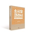 『소시오크라시』