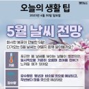 ＜오늘의 날씨 🌞☔️☃️＞ 2023년 4월 30일 일요일 이미지