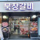 북창갈비