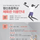 평산초등학교 이미지