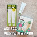 비플레인 녹두 모공 타이트업 수딩 크림 시카테롤 패밀리세일 구매 후기
