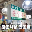 안동집 이미지