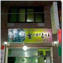 물레방아국밥