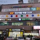 TOP당구클럽 이미지