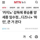 [2024.4.15]MTN뉴스 파인기사 이미지