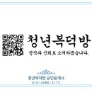 청년복덕방공인중개사사무소 이미지