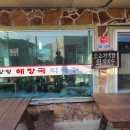 이레해장국 - 충주시 인등로 167-3 | 이레해장국